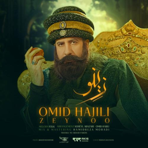 آهنگ امید حاجیلی زینو