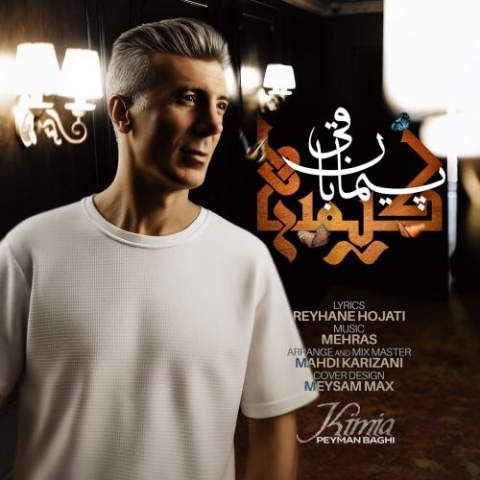 آهنگ پیمان باقی کیمیا