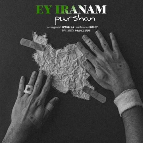 آهنگ پورشان ای ایرانم