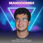 آهنگ رسول حسینی منظومه