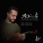 آهنگ رضا کویری غرور