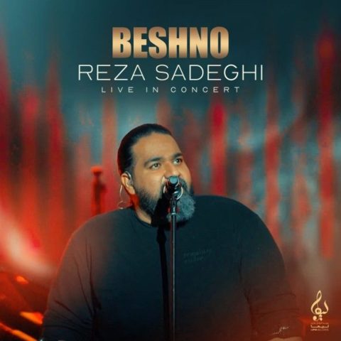 آهنگ رضا صادقی بشنو (اجرای زنده)