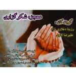 آهنگ رزیتا دغلاوی نژاد و علیرضا لاوی معجزه شکرگزاری