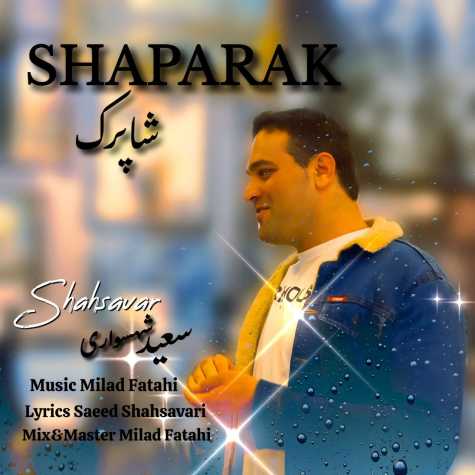 آهنگ سعید شهسواری شاپرک (شهسوار)
