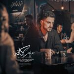 آهنگ سعید کیان کافه