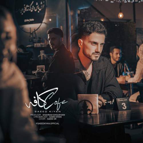 آهنگ سعید کیان کافه