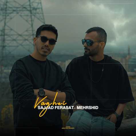 آهنگ سجاد فراست و مهرشید واقعی
