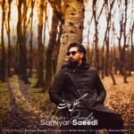 آهنگ سامیار سعیدی جنگل موهات