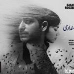 آهنگ ساسان روزبه خبر نداری