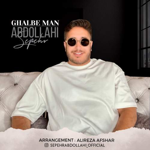 آهنگ سپهر عبدالهی قلب من