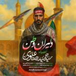 آهنگ سیدحمیدرضا علوی نماهنگ دلیران وطن
