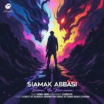 آهنگ سیامک عباسی برم یا بمونم