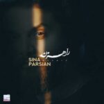 آهنگ سینا پارسیان راهزن