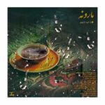 آهنگ گروه تارنوش بارونه