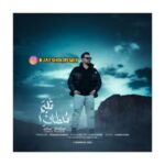 آهنگ توحید ناصری ریمیکس سلطان قلبم (دیجی افشین)