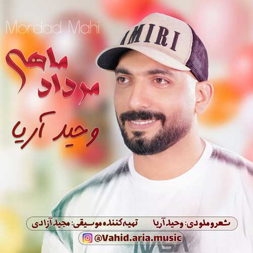 آهنگ وحید آریا مرداد ماهی