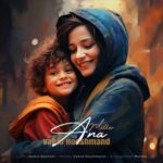 آهنگ وحید هوشمند آنا (مادر)