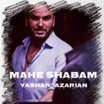 آهنگ یاشار آذریان ماه شبام