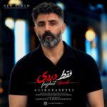 دانلود آلبوم علیرضا سیلی فقط دردی