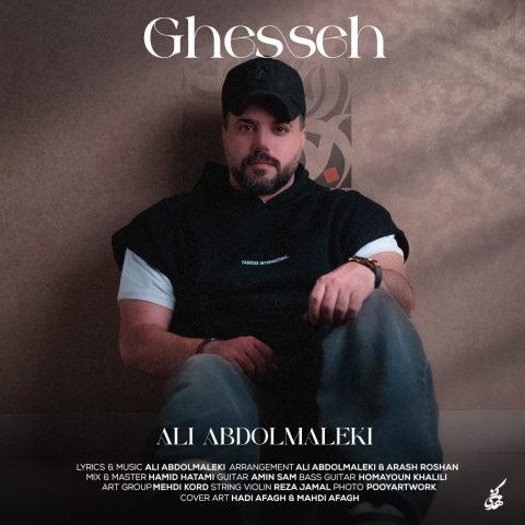 آهنگ علی عبدالمالکی قصه