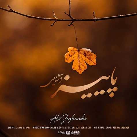 آهنگ علی ساغریچی پاییز آشنایی