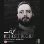 آهنگ علی تک بهش بگید