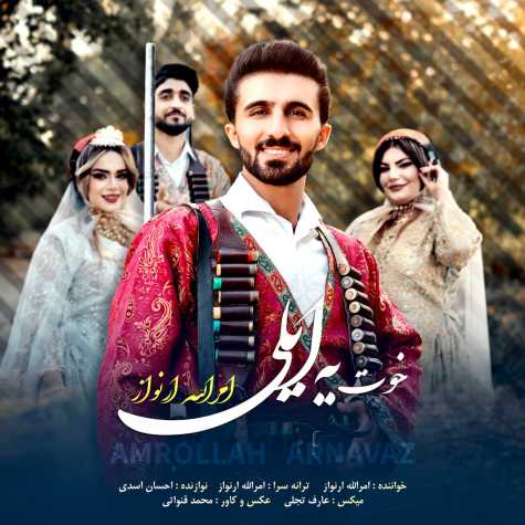 آهنگ امرالله ارنواز خوت یه ایلی
