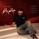 آهنگ آرند جانم با تو