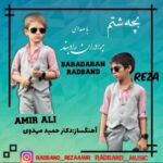آهنگ برادران رادبند بچه شطم (رضا و امیرعلی)
