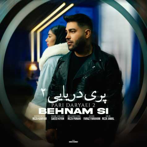 آهنگ بهنام اس آی پری دریایی 2