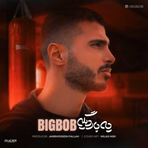 آهنگ بیگ باب یه بار دیگه