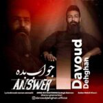 آهنگ داود دهقان جواب بده