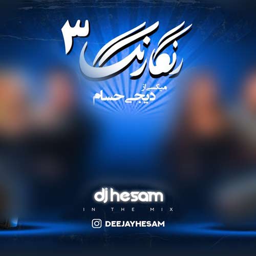 آهنگ دیجی حسام پادکست رنگارنگ 3