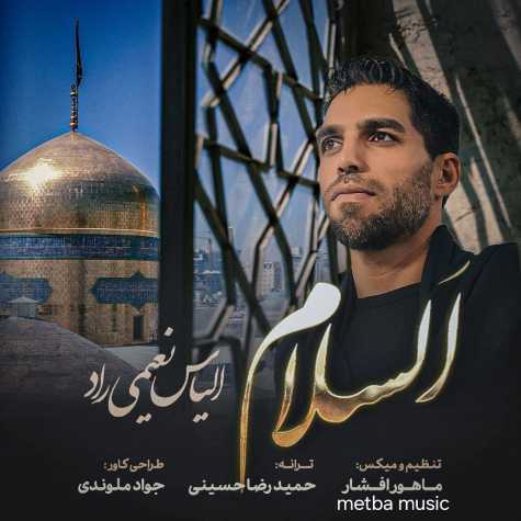 آهنگ الیاس نعیمی راد السلام