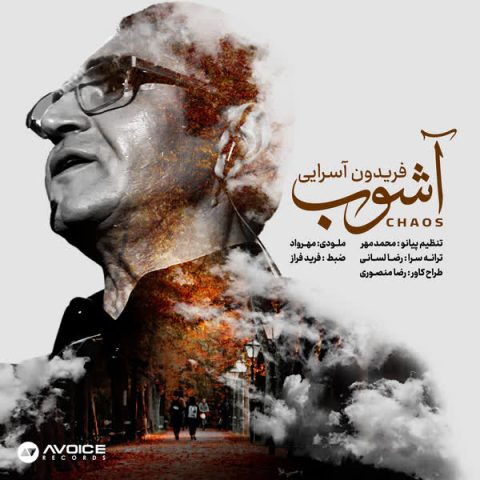 آهنگ فریدون آسرایی آشوب