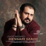 آهنگ حسام ایزدی ساده بگرد