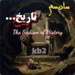 آهنگ Kb2 سادیسم تاریخ