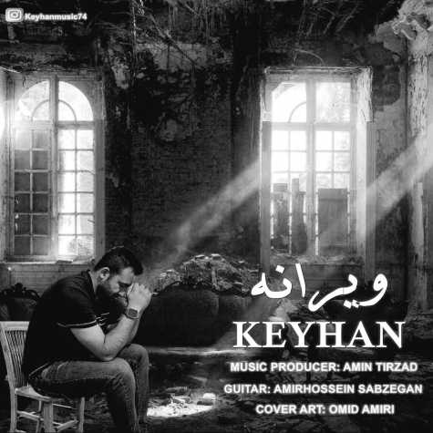 آهنگ کیهان ویرانه
