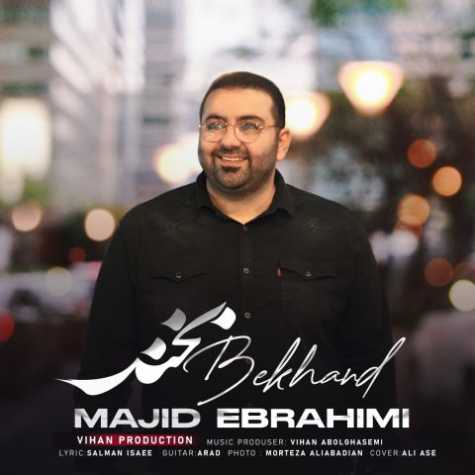 آهنگ مجید ابراهیمی بخند