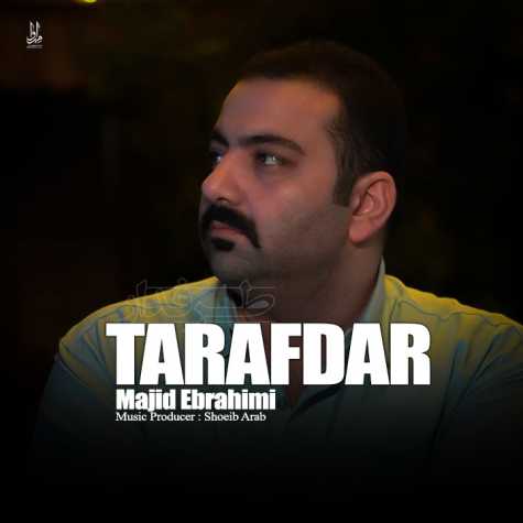 آهنگ مجید ابراهیمی طرفدار