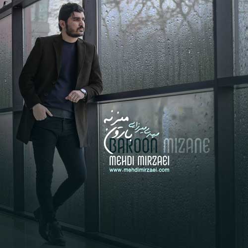 آهنگ مهدی میرزایی بارون میزنه