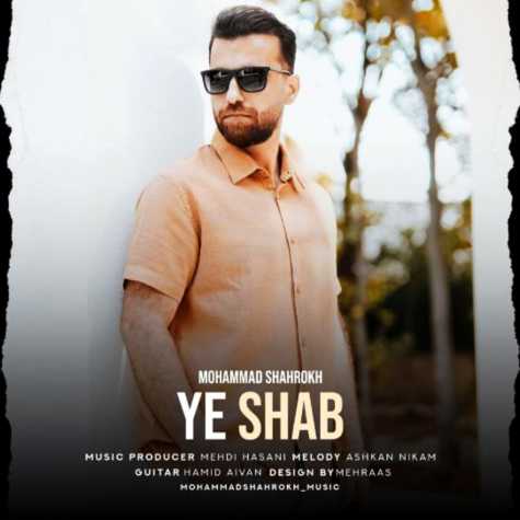 آهنگ محمد شاهرخ یه شب