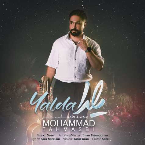 آهنگ محمد طهماسبی یلدا