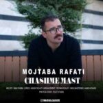 آهنگ مجتبی رفعتی چشم مست