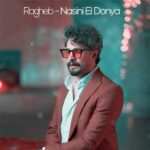 آهنگ راغب نسینی الدنیا