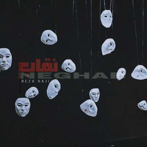 آهنگ رضا حاجی نقاب