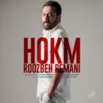 آهنگ روزبه بمانی حکم