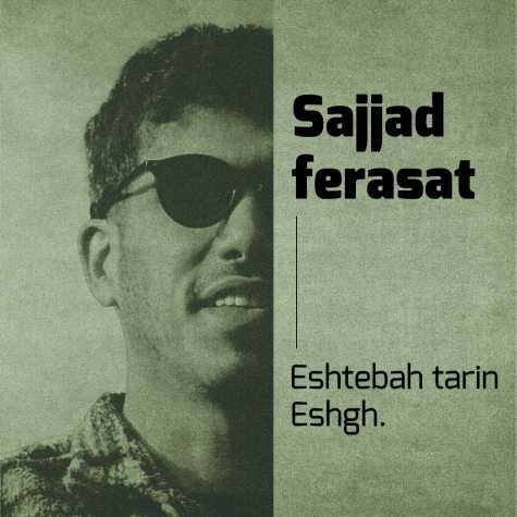 آهنگ سجاد فراست اشتباه ترین عشق