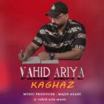 آهنگ وحید آریا کاغذ