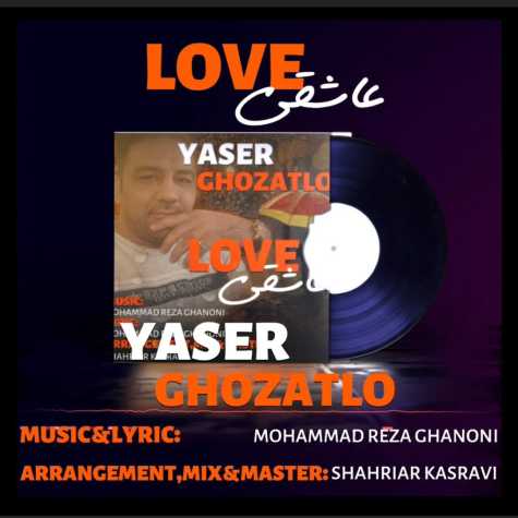 آهنگ یاسر قضاتلو عاشقی